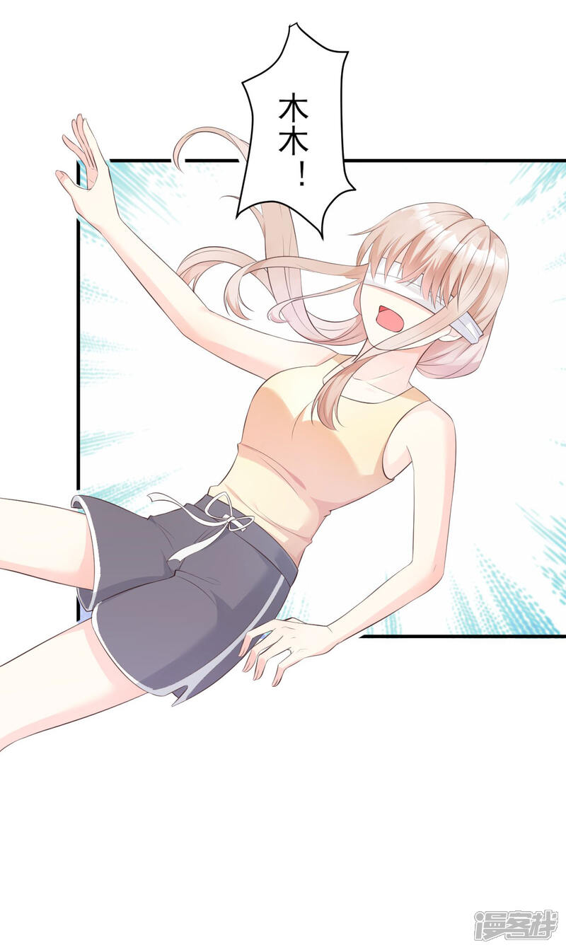 《独家宠爱我的甜心宝贝》第45话 你还愿意和我相处吗 第10页