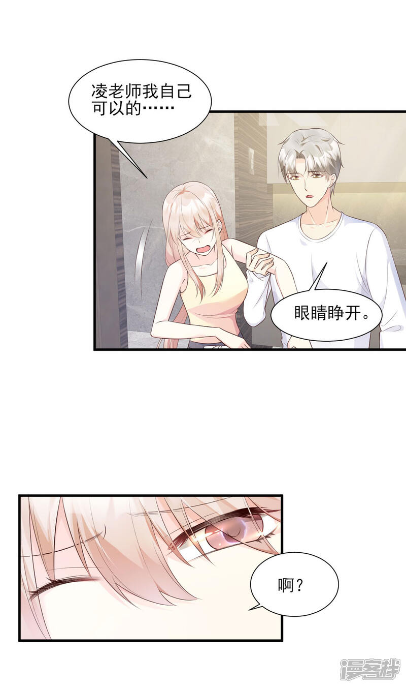 《独家宠爱我的甜心宝贝》第45话 你还愿意和我相处吗 第12页