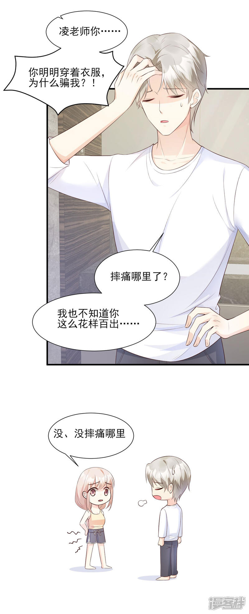 《独家宠爱我的甜心宝贝》第45话 你还愿意和我相处吗 第13页