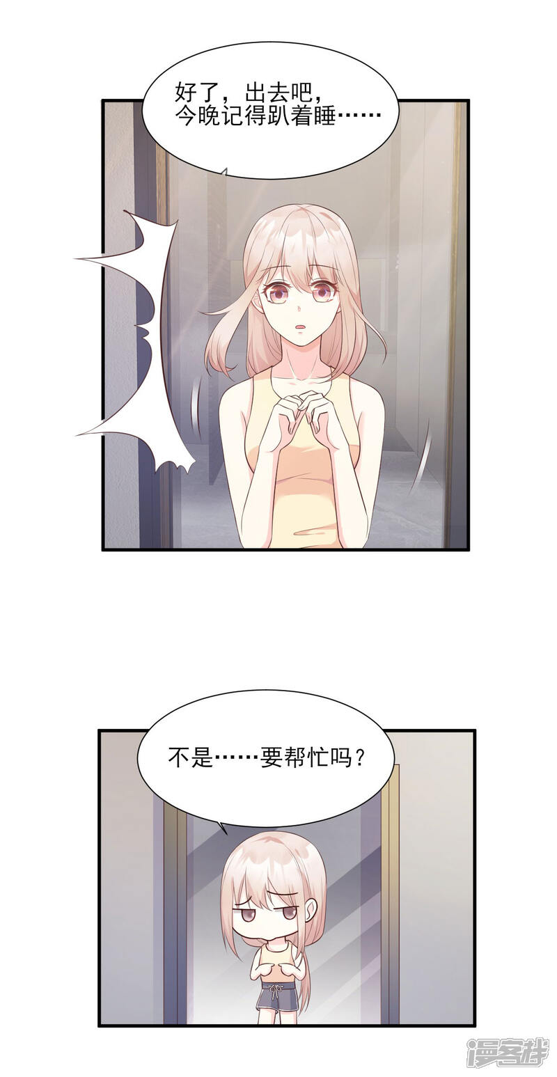 《独家宠爱我的甜心宝贝》第45话 你还愿意和我相处吗 第14页