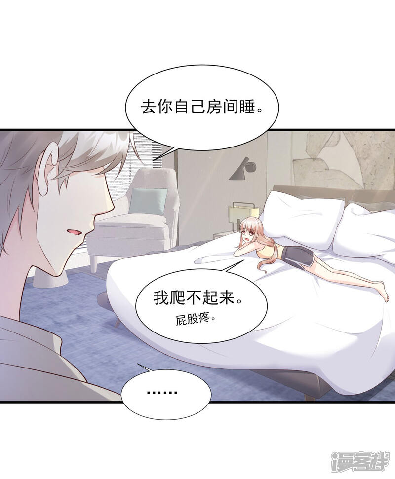 《独家宠爱我的甜心宝贝》第45话 你还愿意和我相处吗 第16页