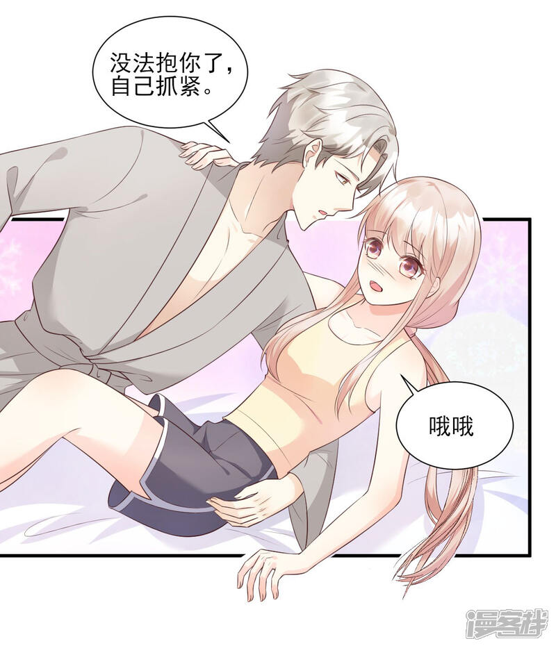 《独家宠爱我的甜心宝贝》第45话 你还愿意和我相处吗 第17页