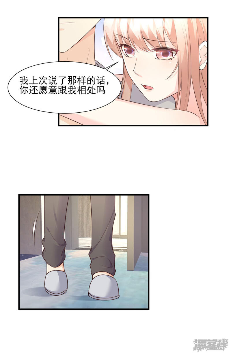 《独家宠爱我的甜心宝贝》第45话 你还愿意和我相处吗 第19页