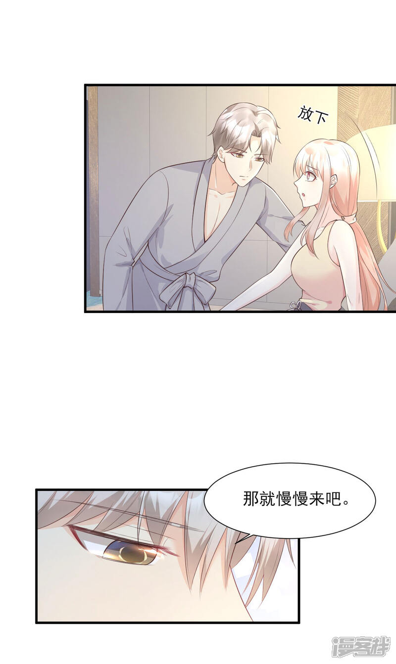 《独家宠爱我的甜心宝贝》第45话 你还愿意和我相处吗 第20页