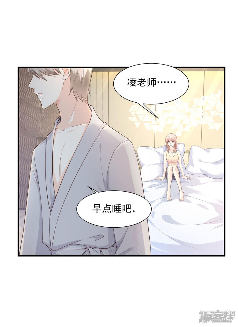 《独家宠爱我的甜心宝贝》第45话 你还愿意和我相处吗 第21页