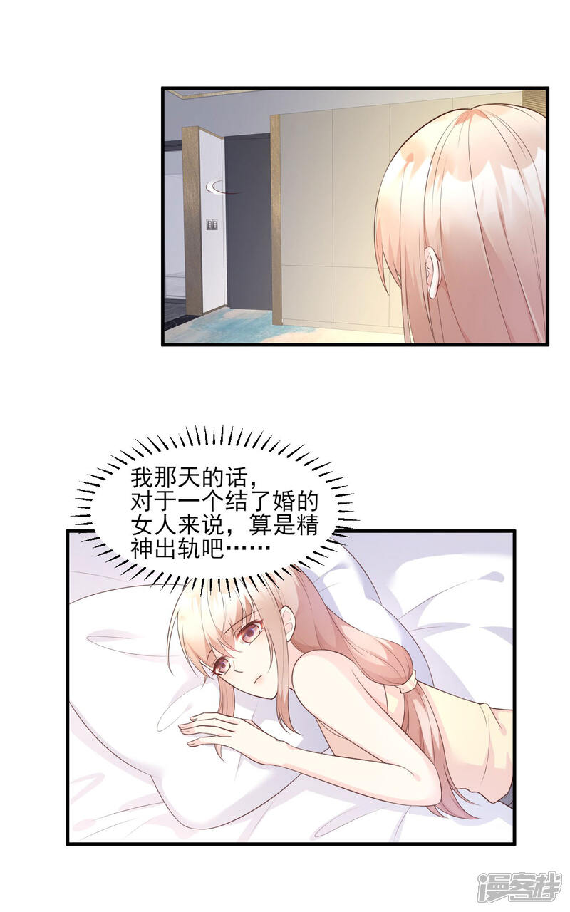 《独家宠爱我的甜心宝贝》第45话 你还愿意和我相处吗 第22页