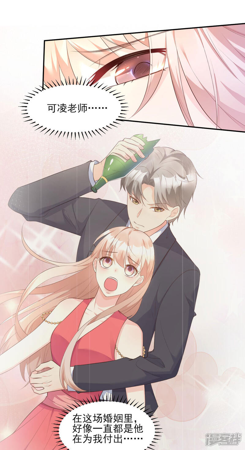 《独家宠爱我的甜心宝贝》第45话 你还愿意和我相处吗 第23页