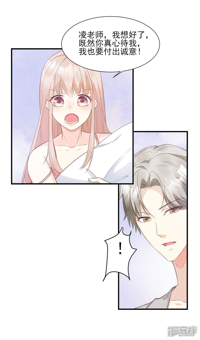 《独家宠爱我的甜心宝贝》第45话 你还愿意和我相处吗 第26页
