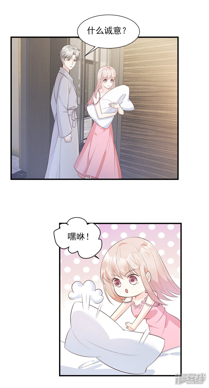 《独家宠爱我的甜心宝贝》第45话 你还愿意和我相处吗 第27页
