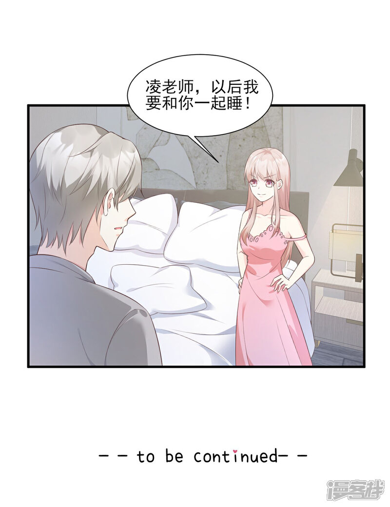 《独家宠爱我的甜心宝贝》第45话 你还愿意和我相处吗 第28页