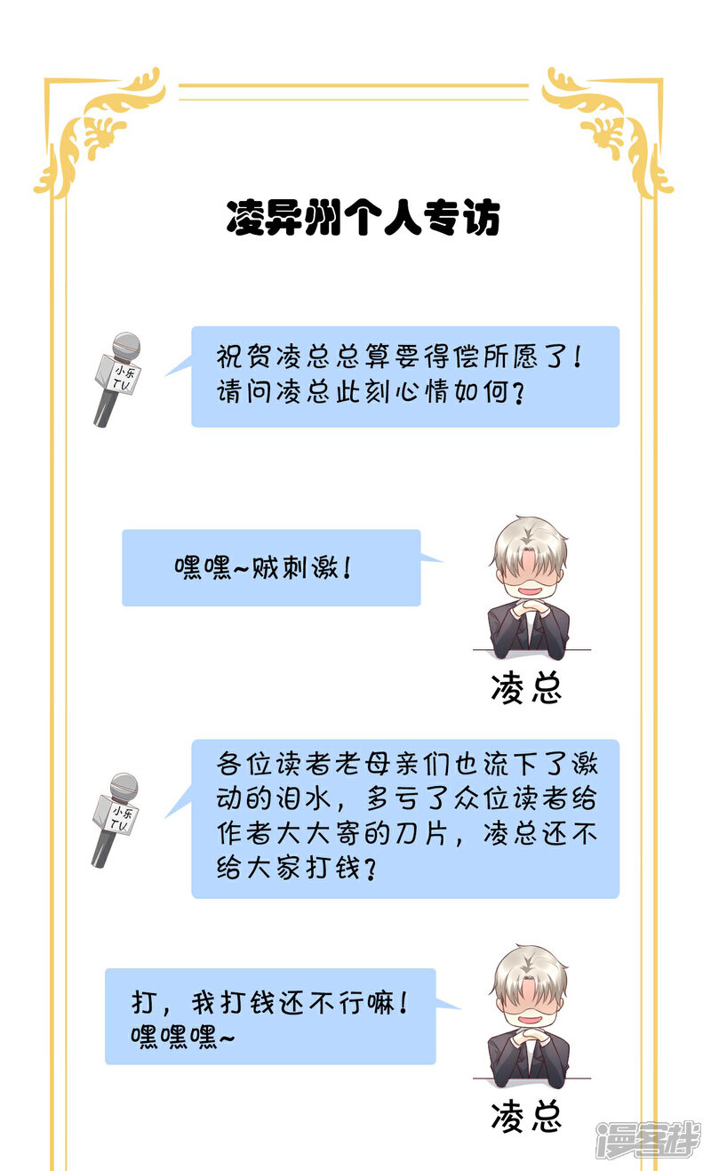 《独家宠爱我的甜心宝贝》第45话 你还愿意和我相处吗 第29页