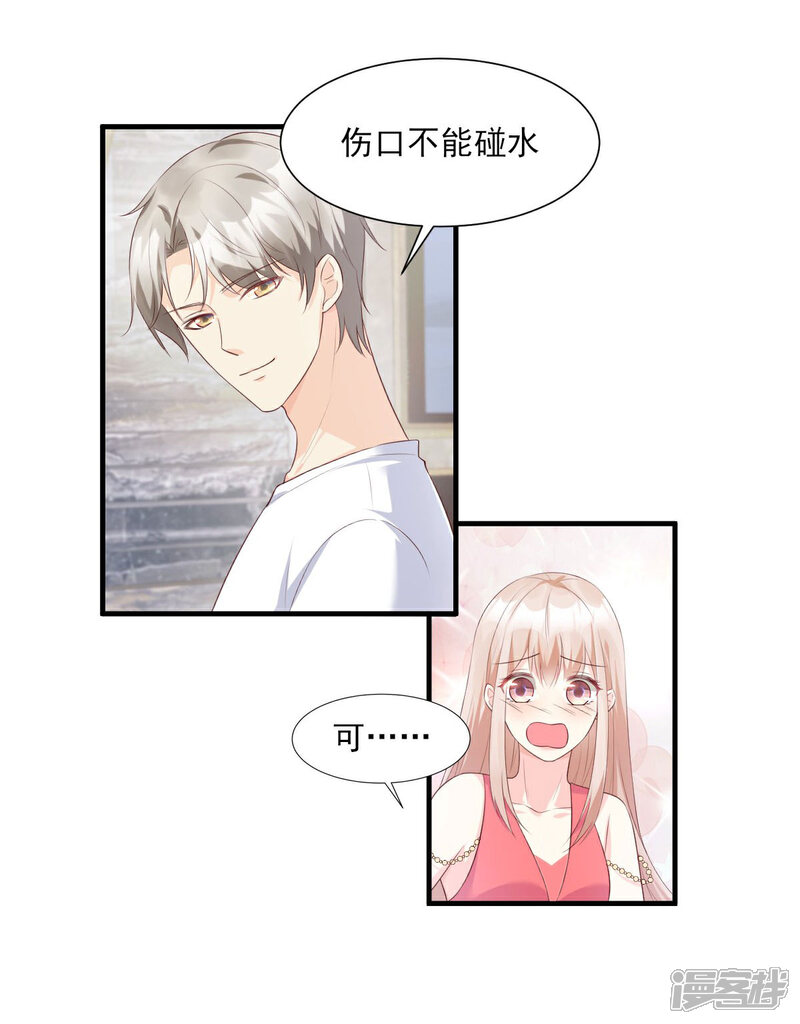 《独家宠爱我的甜心宝贝》第45话 你还愿意和我相处吗 第2页