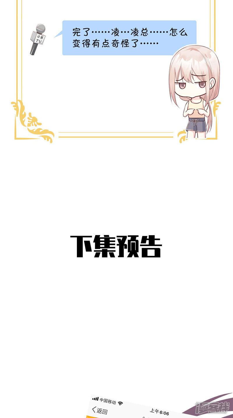 《独家宠爱我的甜心宝贝》第45话 你还愿意和我相处吗 第30页