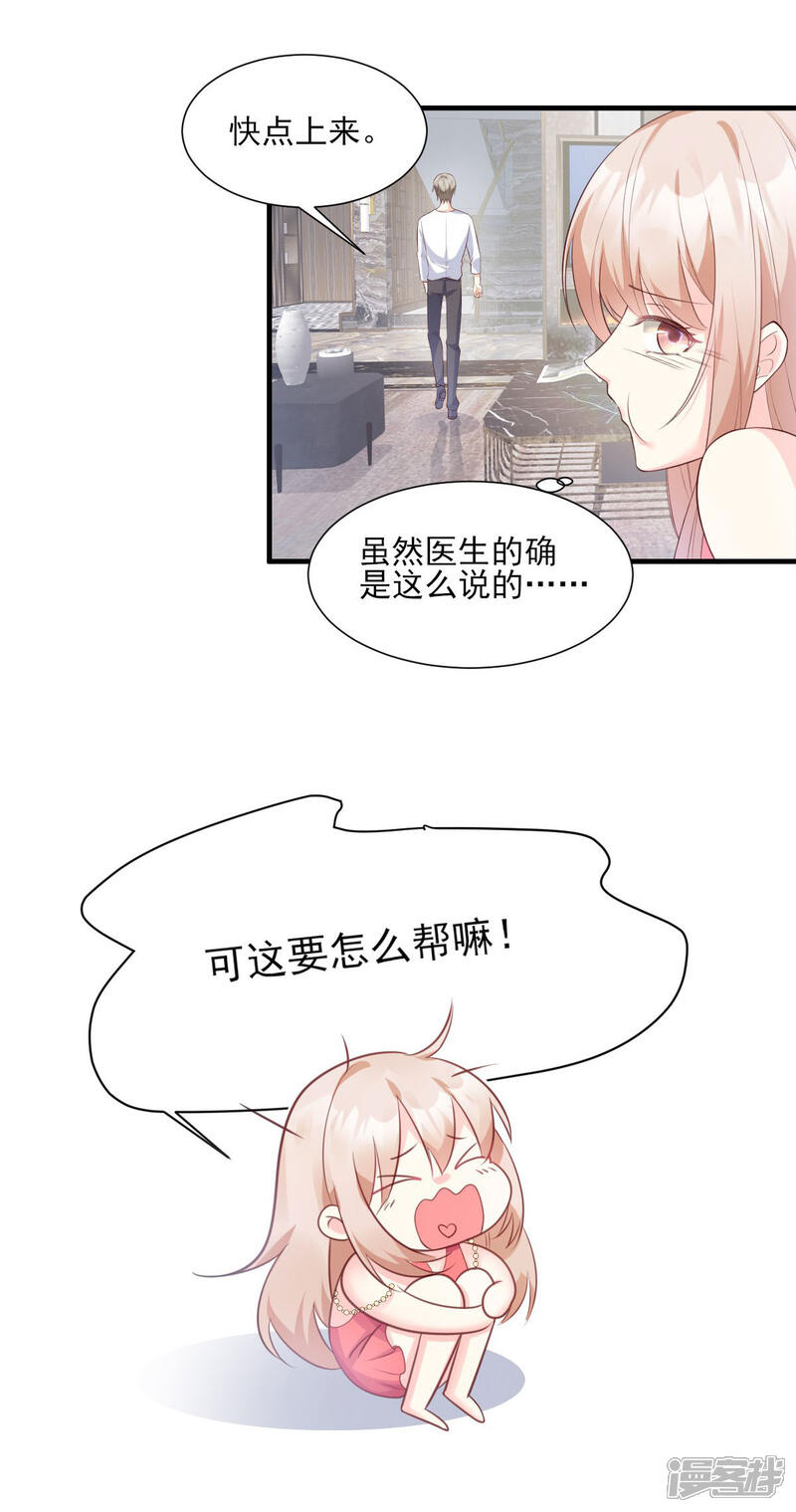 《独家宠爱我的甜心宝贝》第45话 你还愿意和我相处吗 第3页