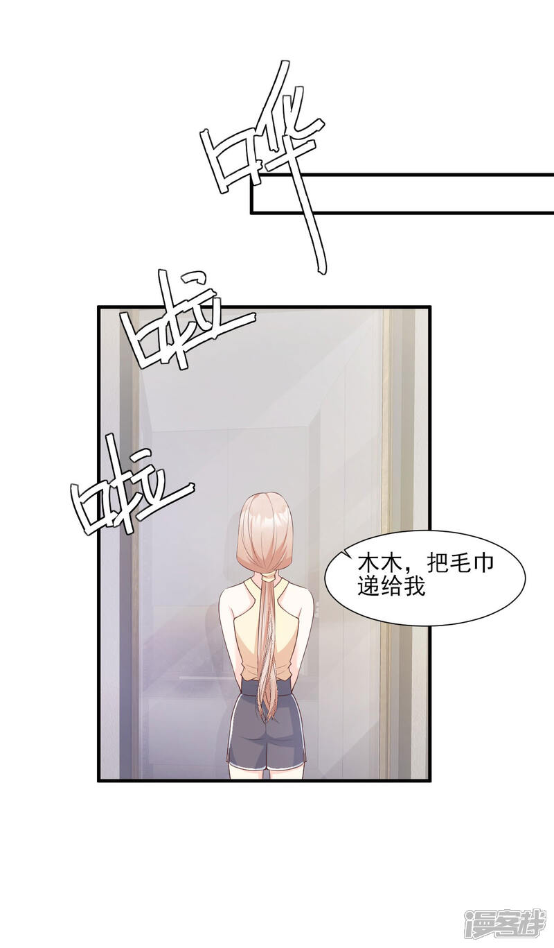 《独家宠爱我的甜心宝贝》第45话 你还愿意和我相处吗 第4页