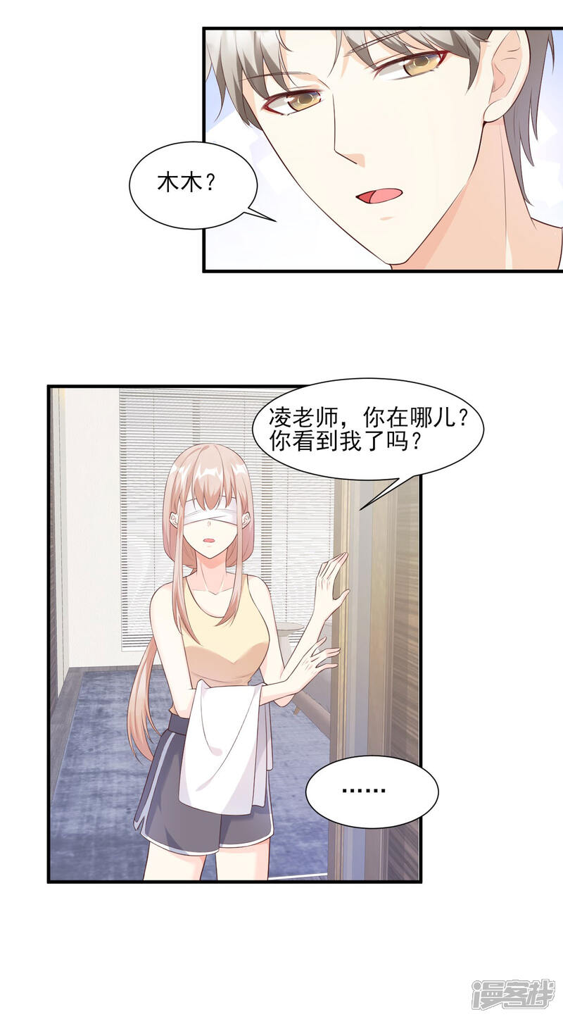 《独家宠爱我的甜心宝贝》第45话 你还愿意和我相处吗 第6页