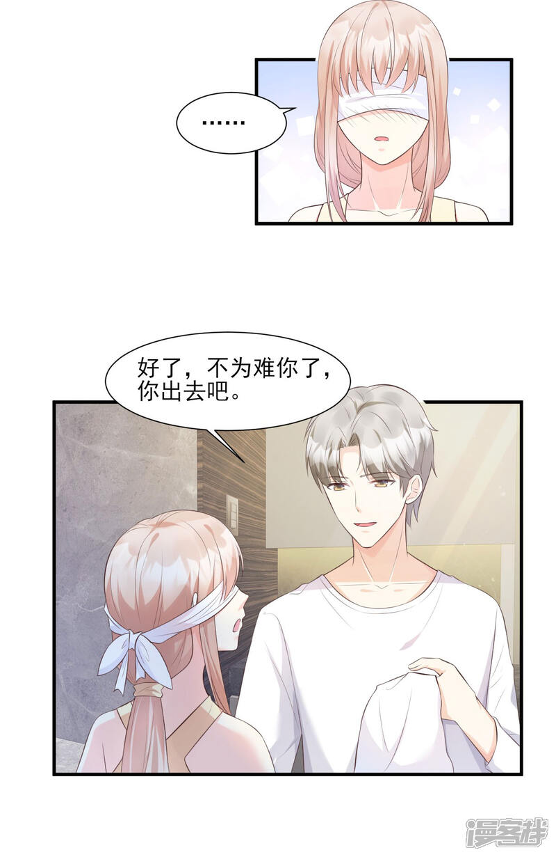 《独家宠爱我的甜心宝贝》第45话 你还愿意和我相处吗 第8页