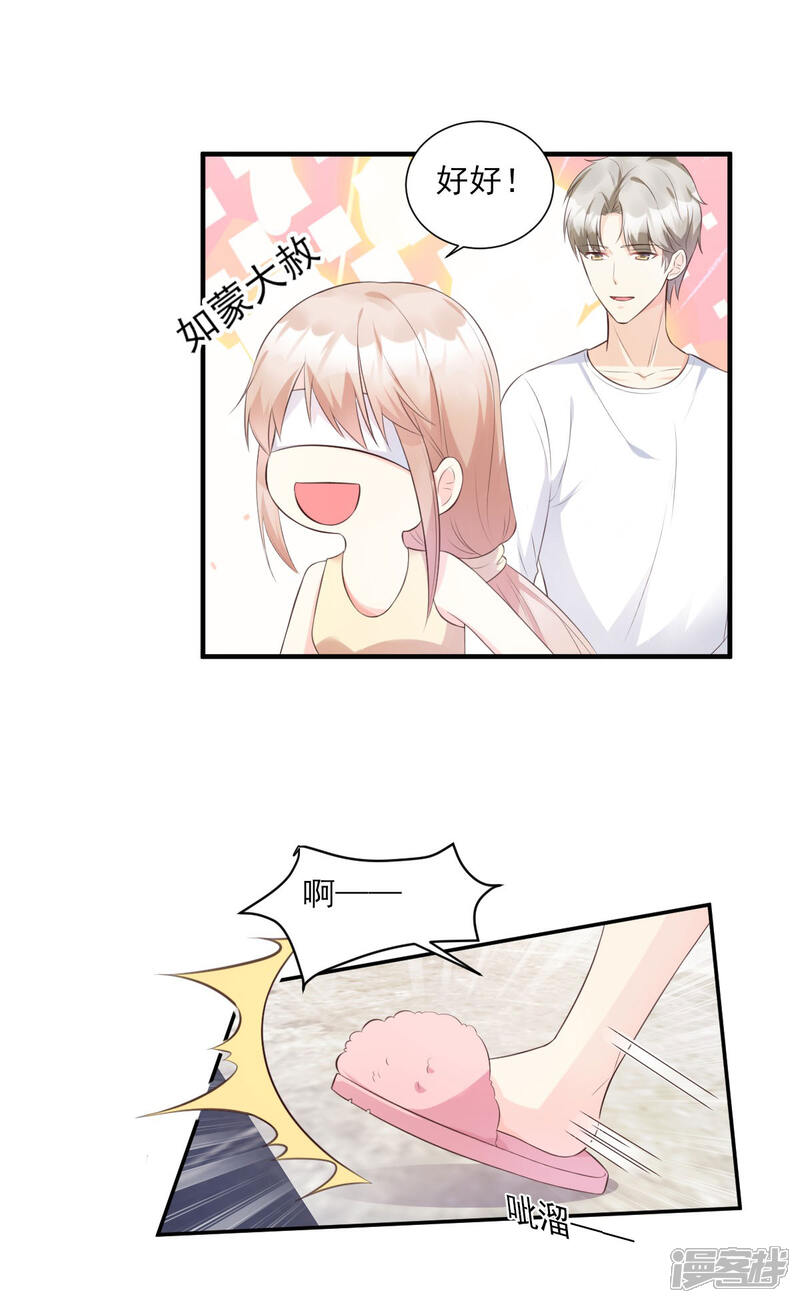 《独家宠爱我的甜心宝贝》第45话 你还愿意和我相处吗 第9页