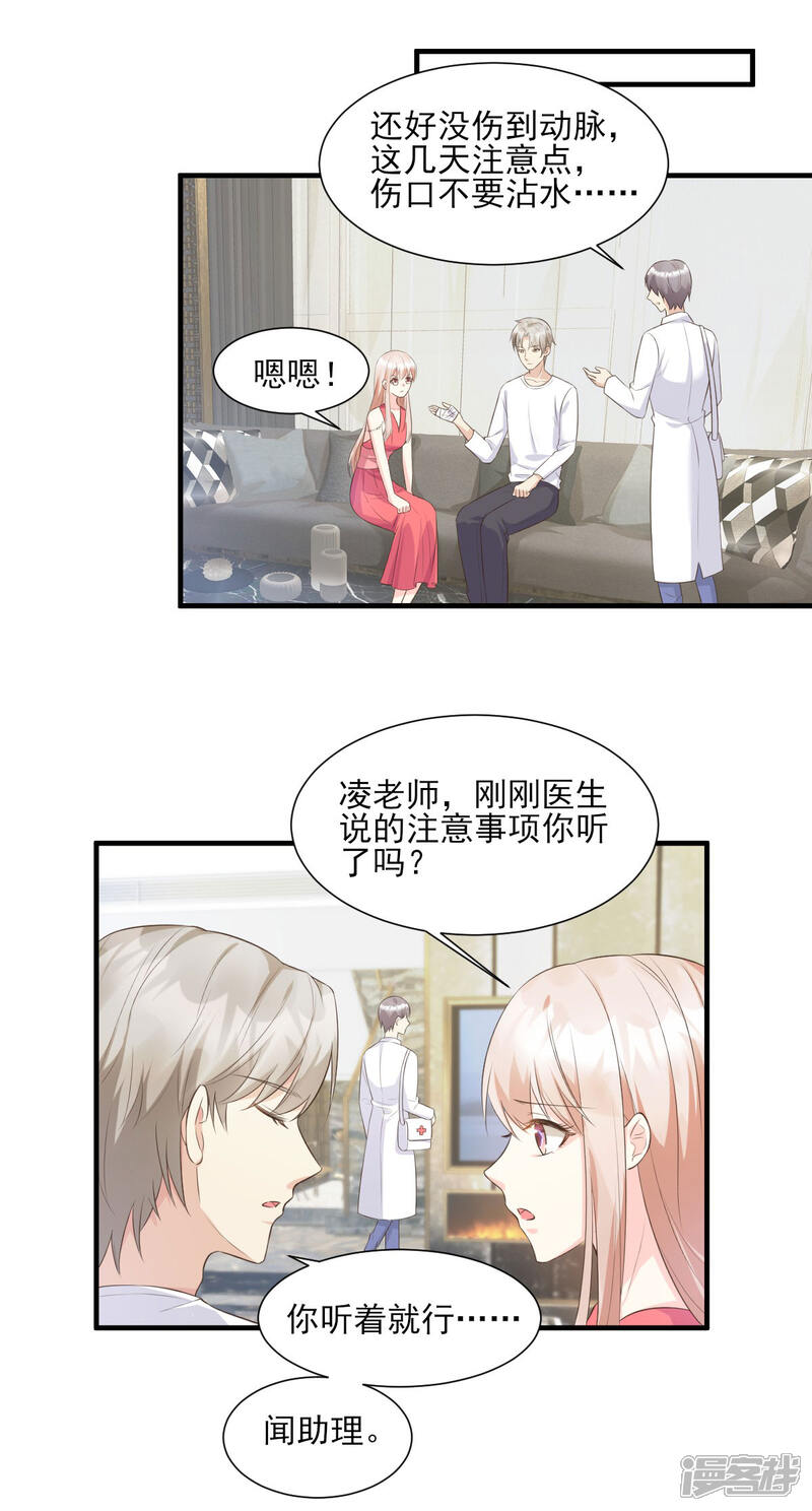 《独家宠爱我的甜心宝贝》第44话 谁也不能伤害我的女人 第16页
