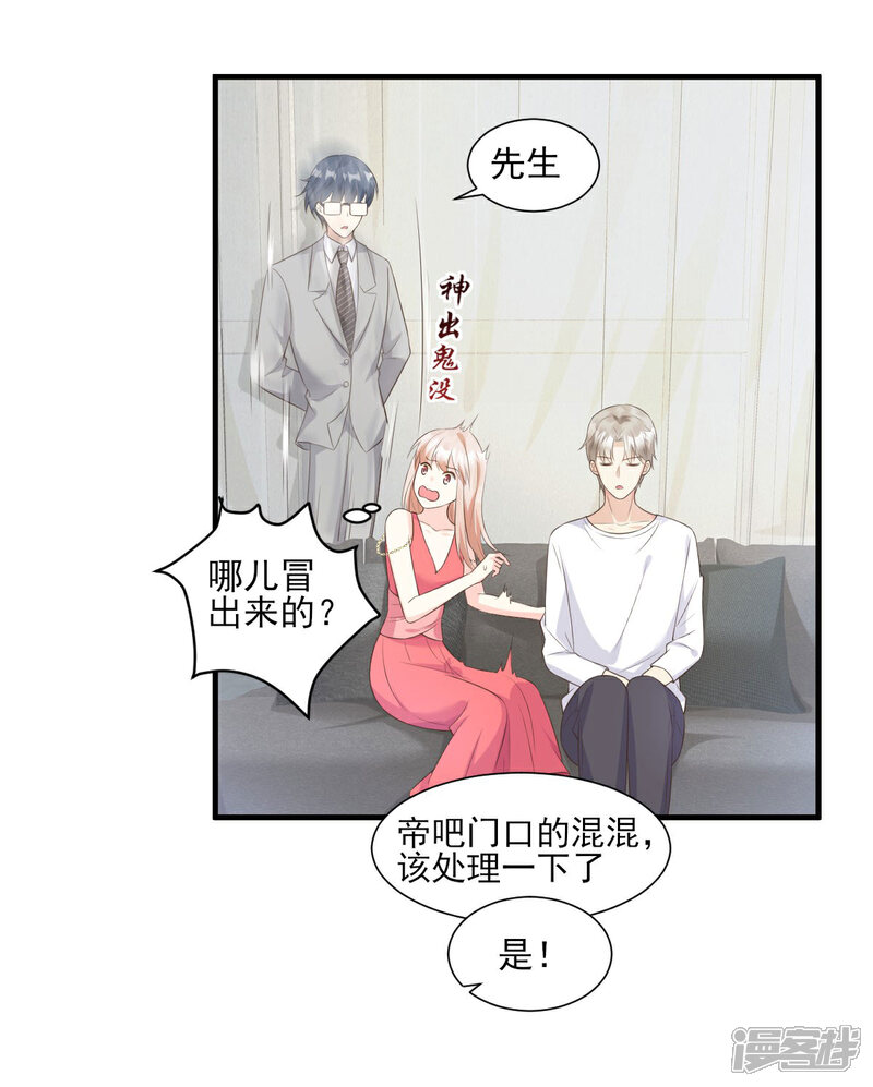 《独家宠爱我的甜心宝贝》第44话 谁也不能伤害我的女人 第17页