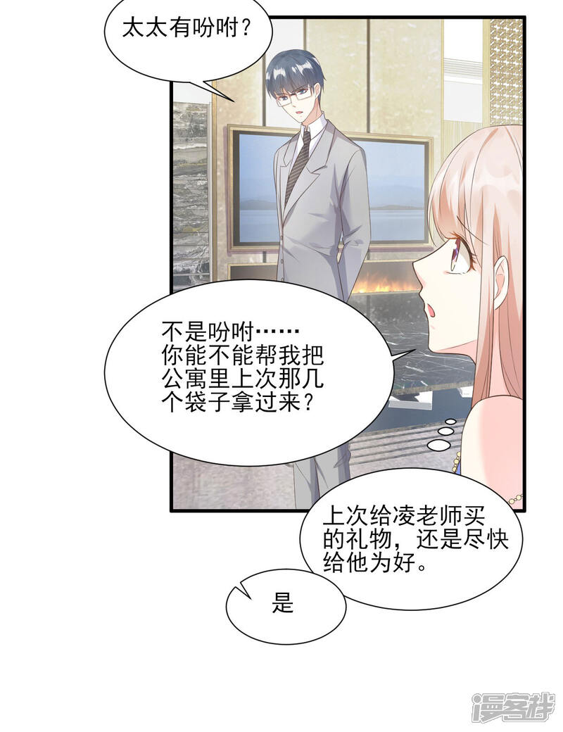 《独家宠爱我的甜心宝贝》第44话 谁也不能伤害我的女人 第19页