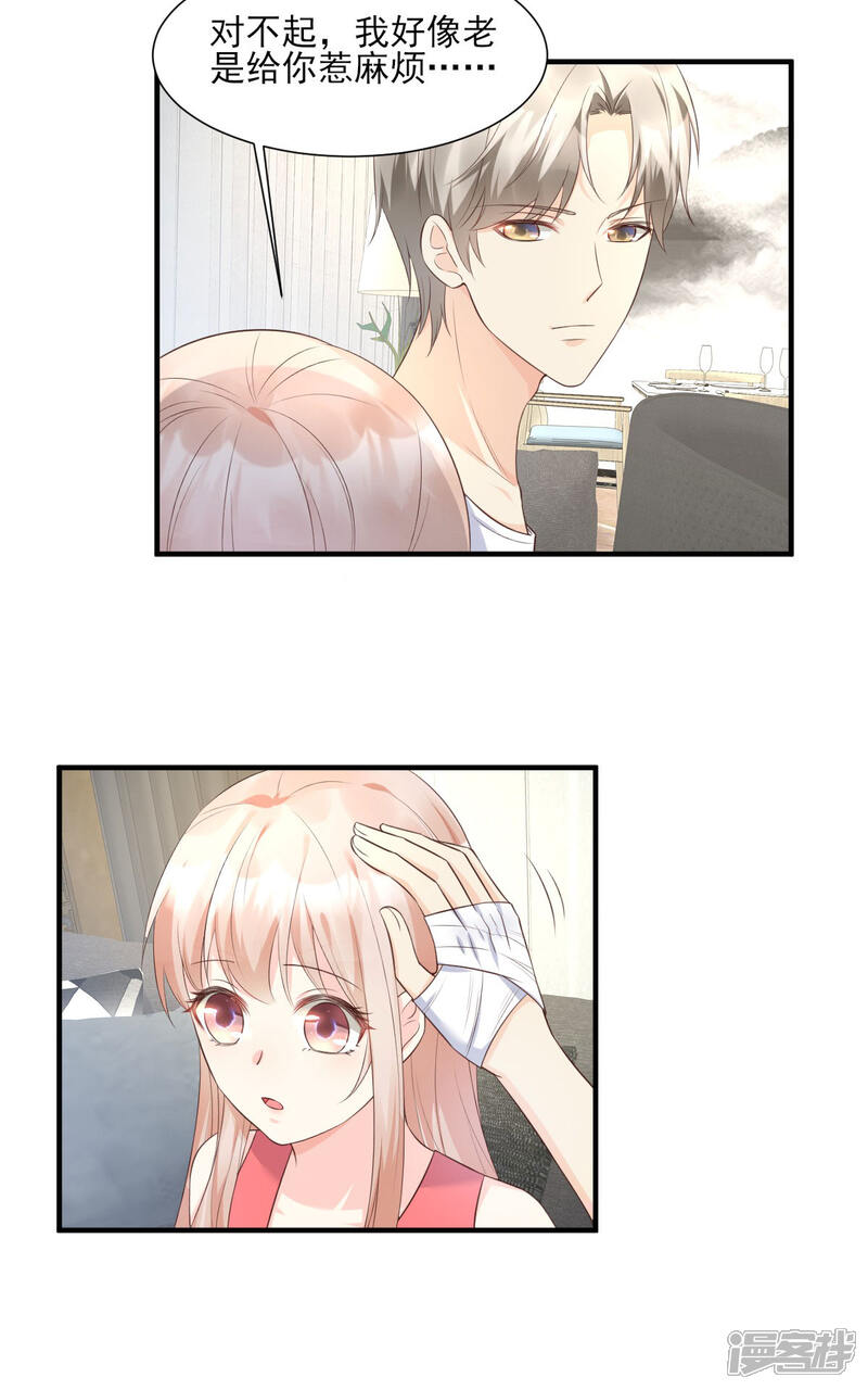 《独家宠爱我的甜心宝贝》第44话 谁也不能伤害我的女人 第21页