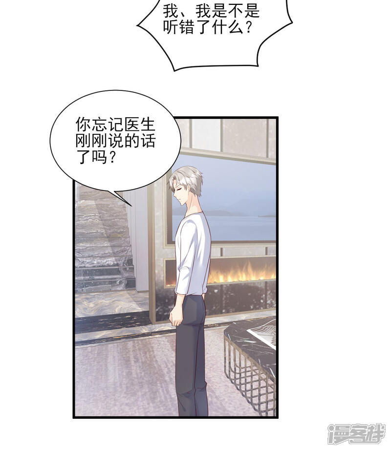 《独家宠爱我的甜心宝贝》第44话 谁也不能伤害我的女人 第24页