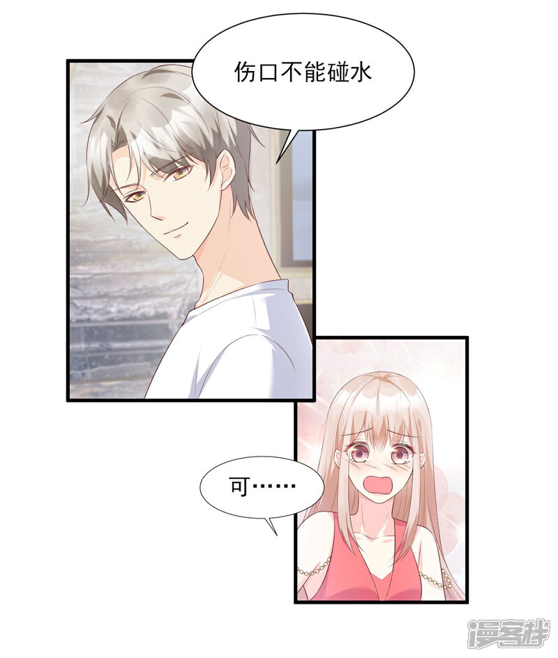 《独家宠爱我的甜心宝贝》第44话 谁也不能伤害我的女人 第25页