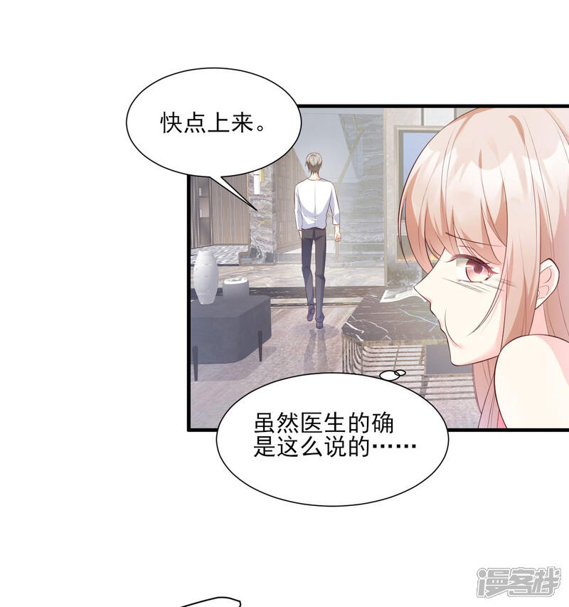 《独家宠爱我的甜心宝贝》第44话 谁也不能伤害我的女人 第26页