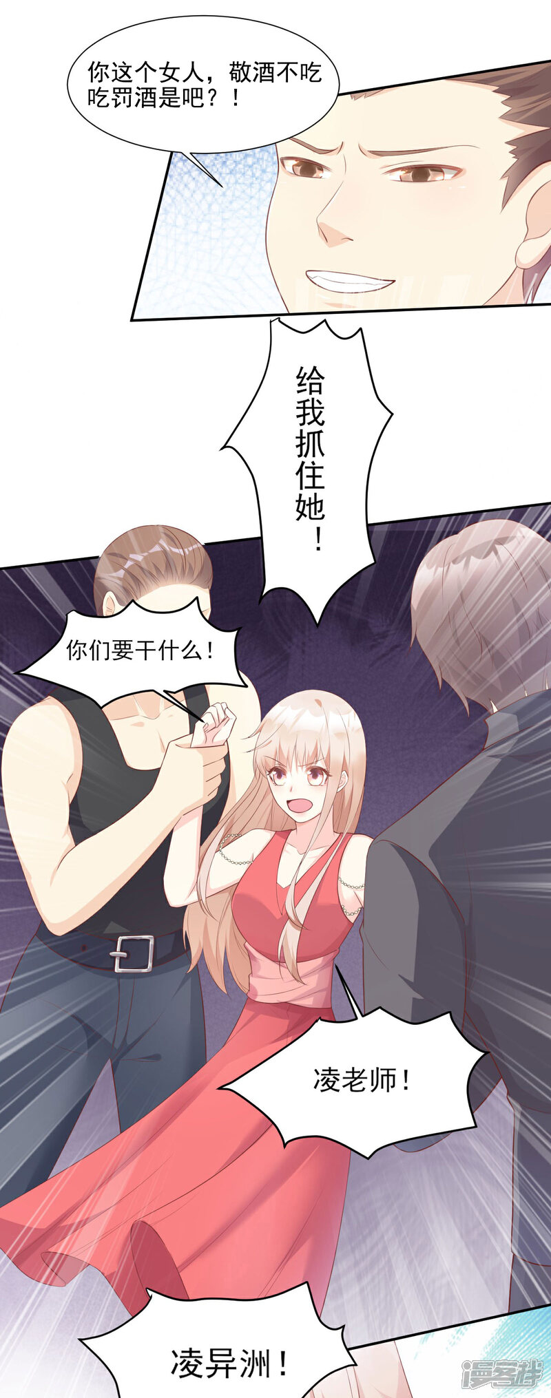 《独家宠爱我的甜心宝贝》第44话 谁也不能伤害我的女人 第6页