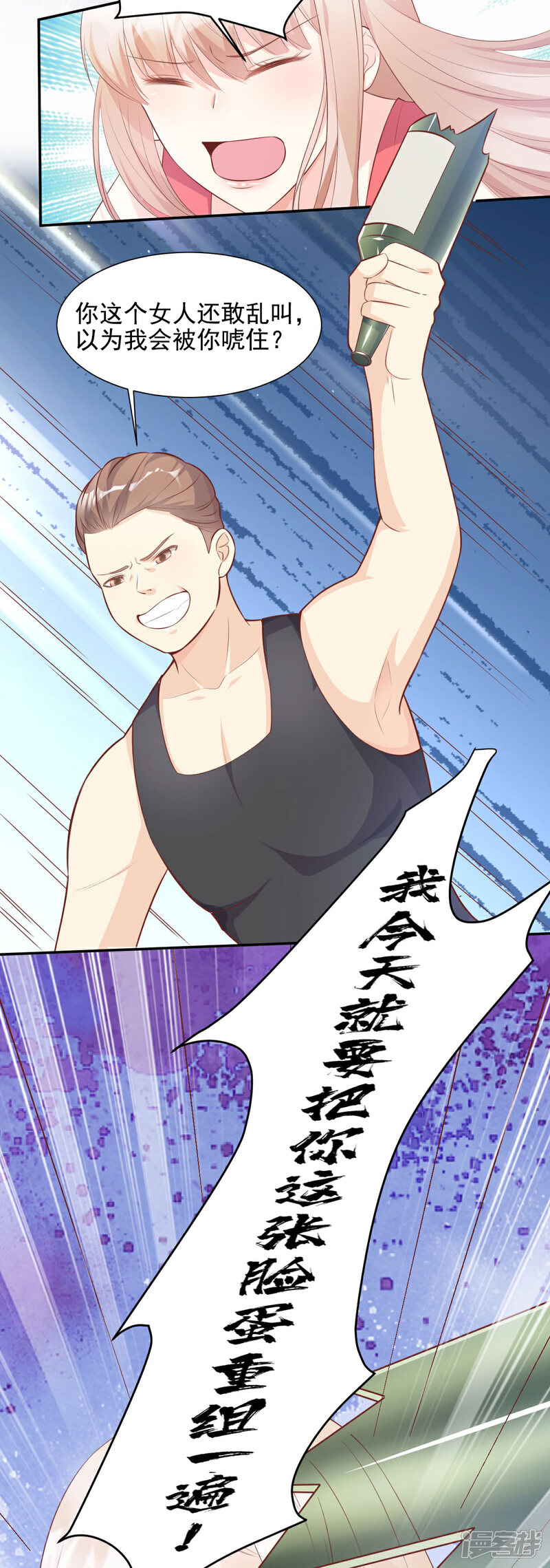 《独家宠爱我的甜心宝贝》第44话 谁也不能伤害我的女人 第7页