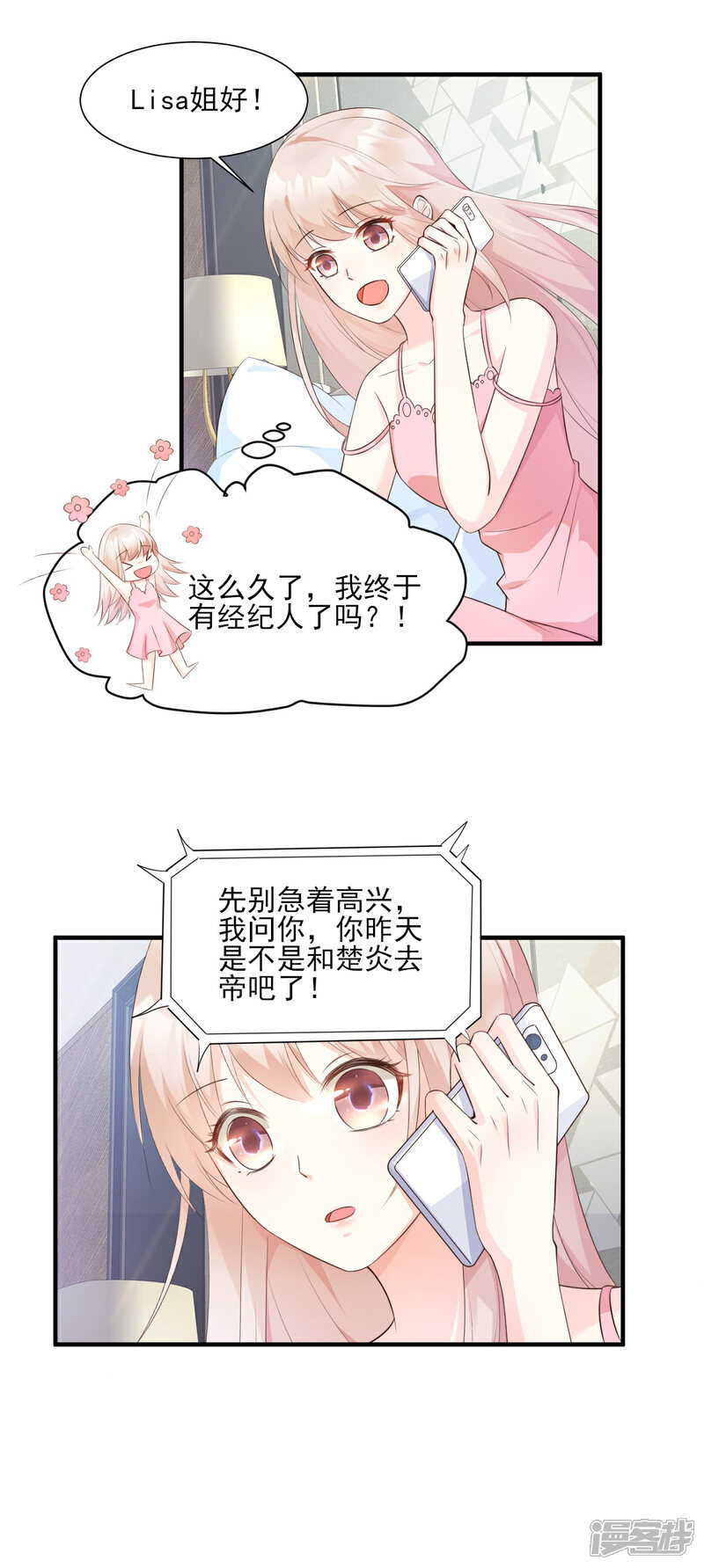 《独家宠爱我的甜心宝贝》第46话 老婆和兄弟的惊天绯闻 第10页