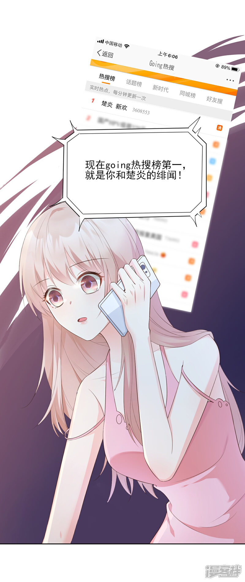 《独家宠爱我的甜心宝贝》第46话 老婆和兄弟的惊天绯闻 第11页