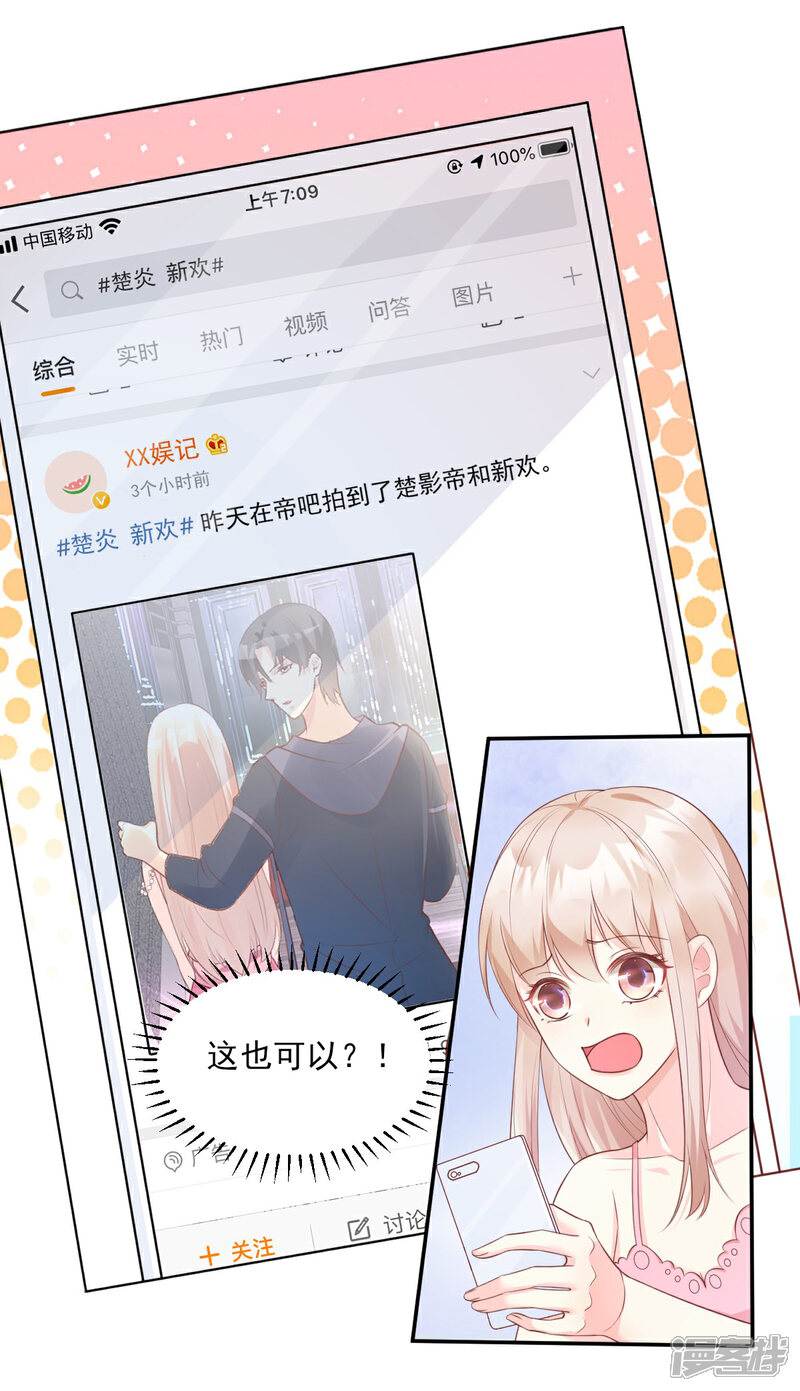 《独家宠爱我的甜心宝贝》第46话 老婆和兄弟的惊天绯闻 第13页