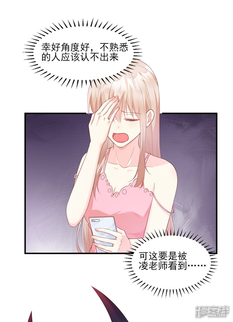 《独家宠爱我的甜心宝贝》第46话 老婆和兄弟的惊天绯闻 第14页