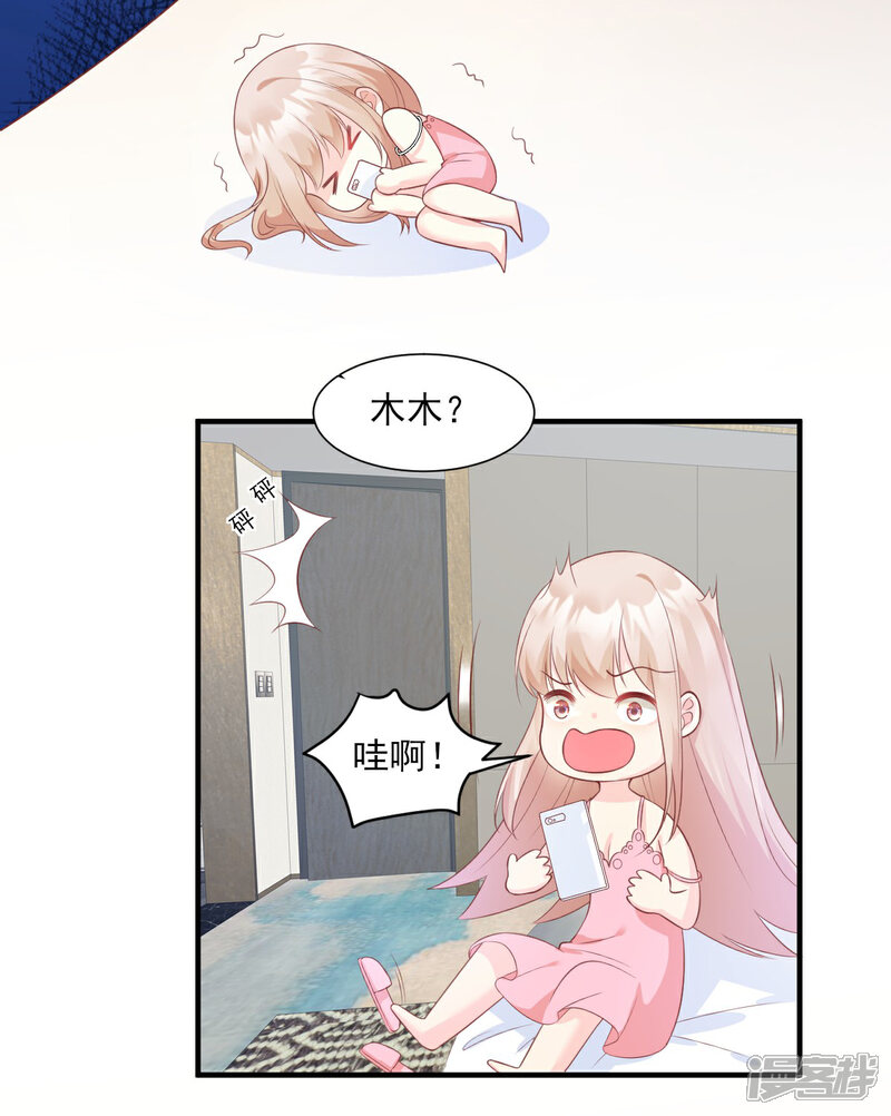 《独家宠爱我的甜心宝贝》第46话 老婆和兄弟的惊天绯闻 第16页