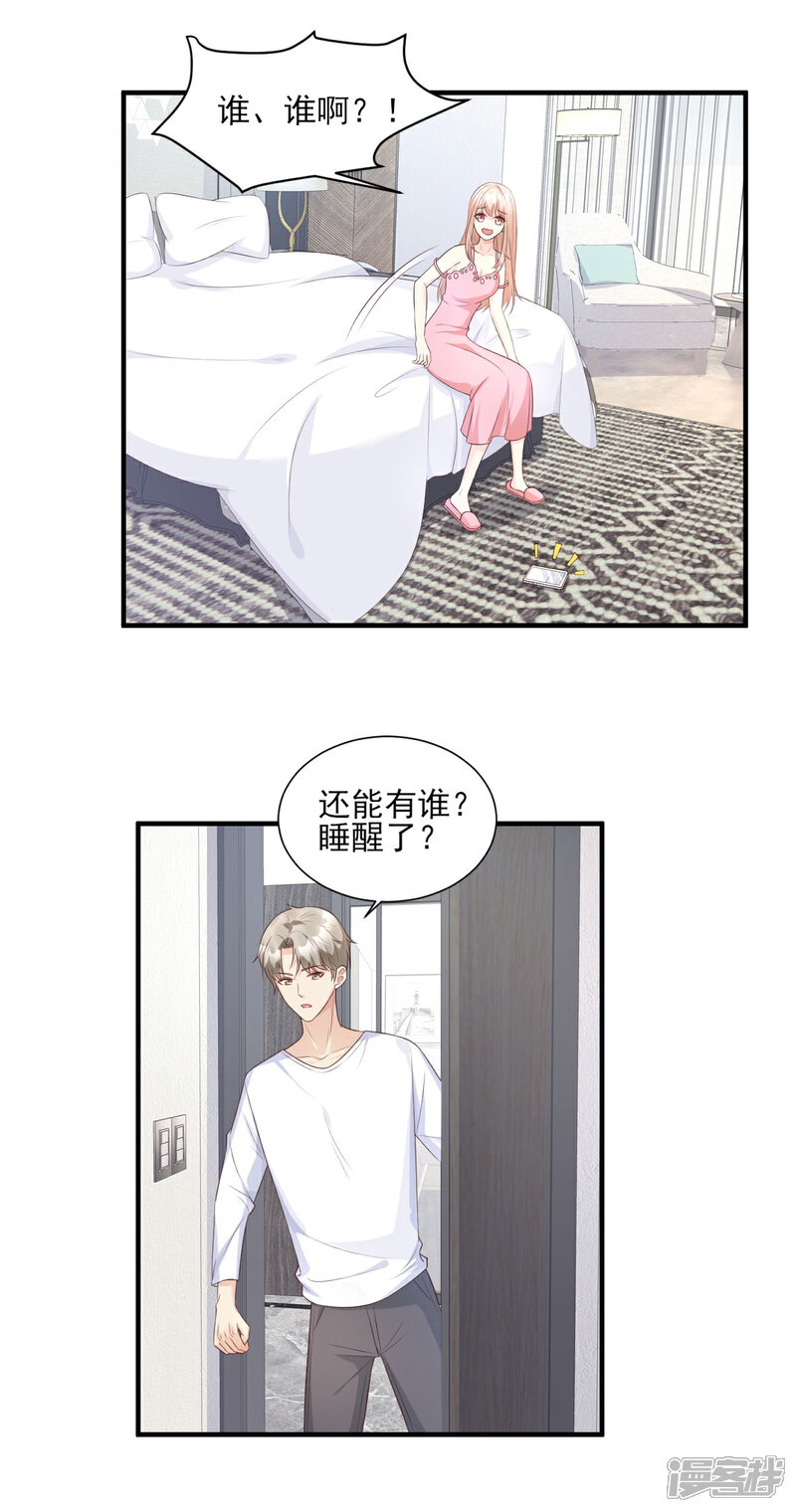 《独家宠爱我的甜心宝贝》第46话 老婆和兄弟的惊天绯闻 第17页