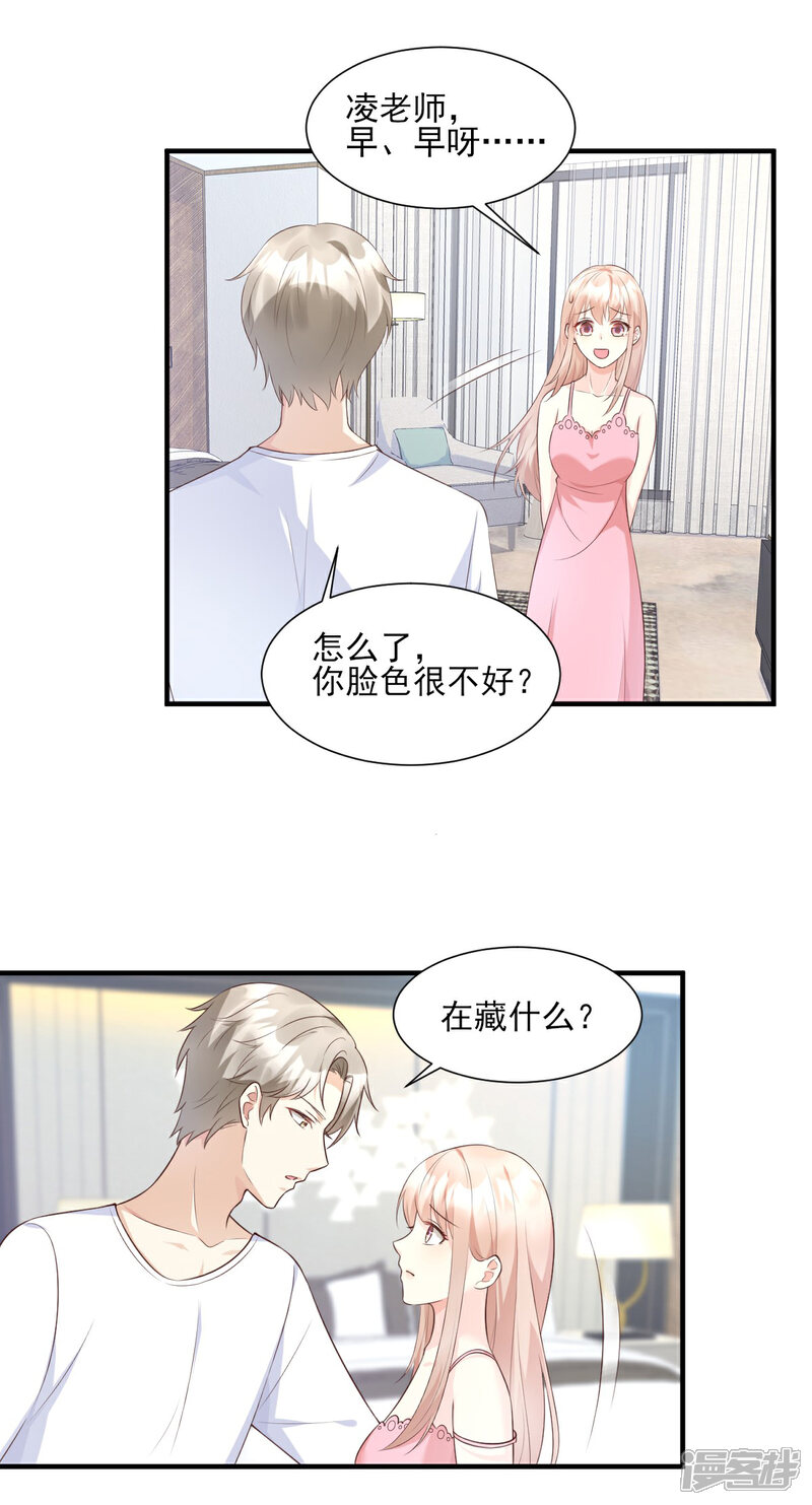 《独家宠爱我的甜心宝贝》第46话 老婆和兄弟的惊天绯闻 第18页