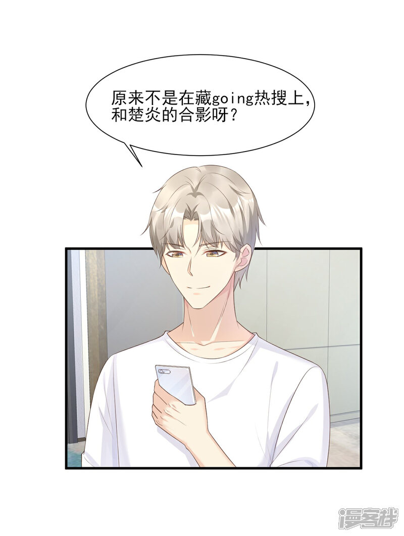 《独家宠爱我的甜心宝贝》第46话 老婆和兄弟的惊天绯闻 第20页