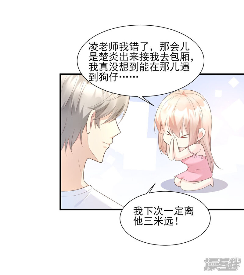 《独家宠爱我的甜心宝贝》第46话 老婆和兄弟的惊天绯闻 第21页