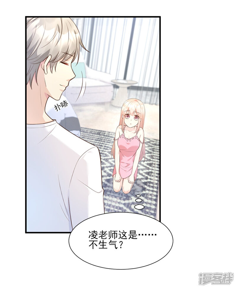 《独家宠爱我的甜心宝贝》第46话 老婆和兄弟的惊天绯闻 第22页
