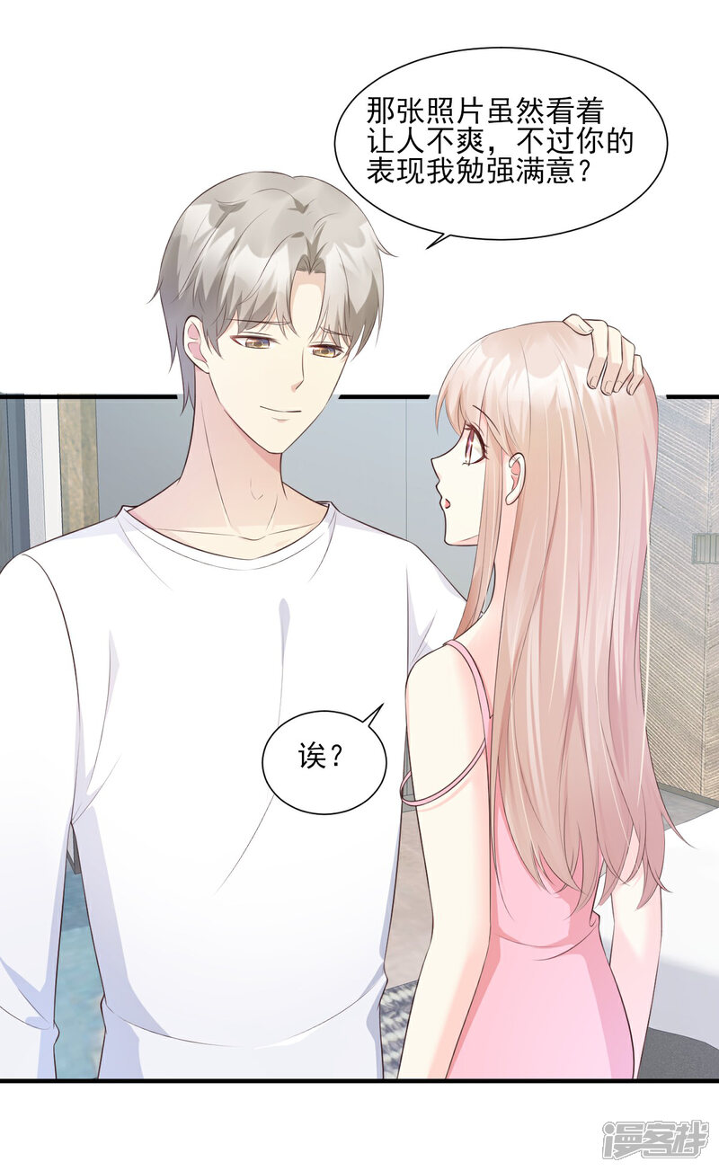 《独家宠爱我的甜心宝贝》第46话 老婆和兄弟的惊天绯闻 第23页