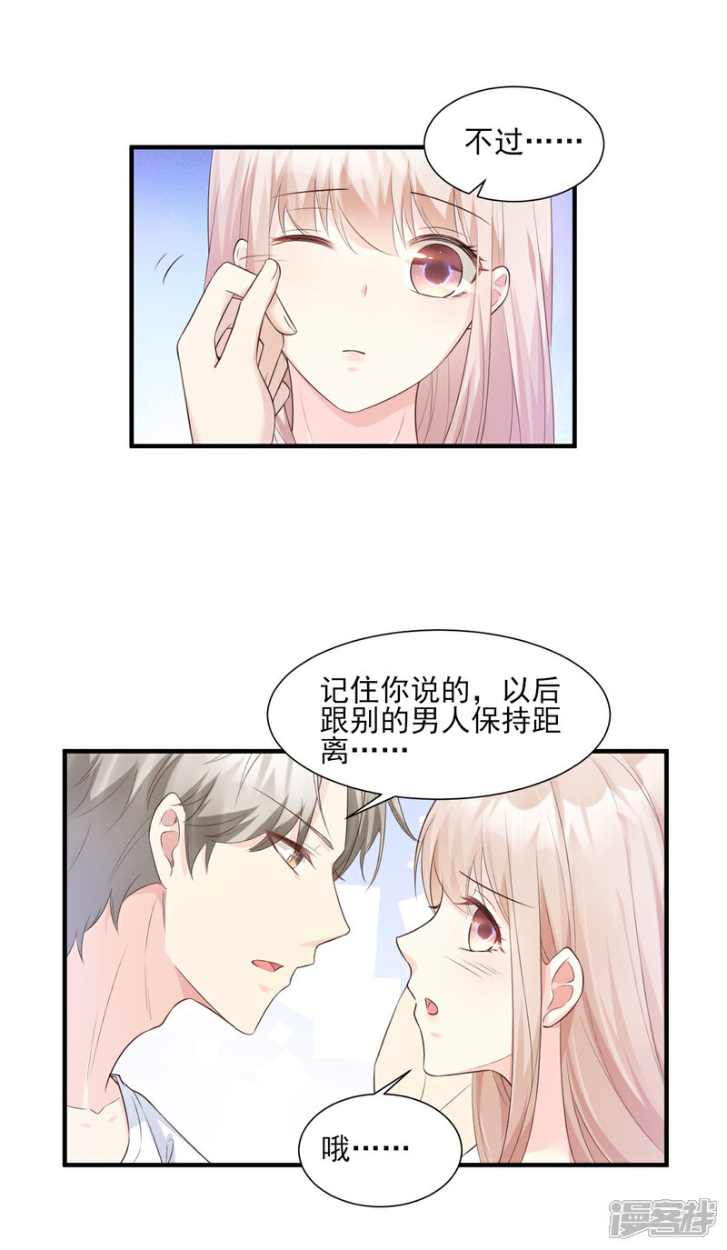 《独家宠爱我的甜心宝贝》第46话 老婆和兄弟的惊天绯闻 第24页