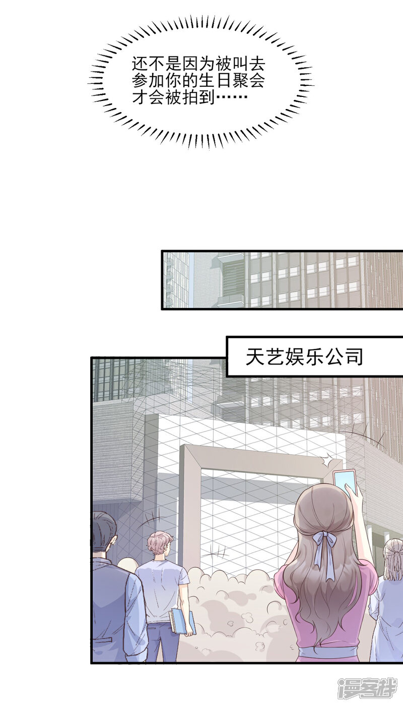 《独家宠爱我的甜心宝贝》第46话 老婆和兄弟的惊天绯闻 第25页