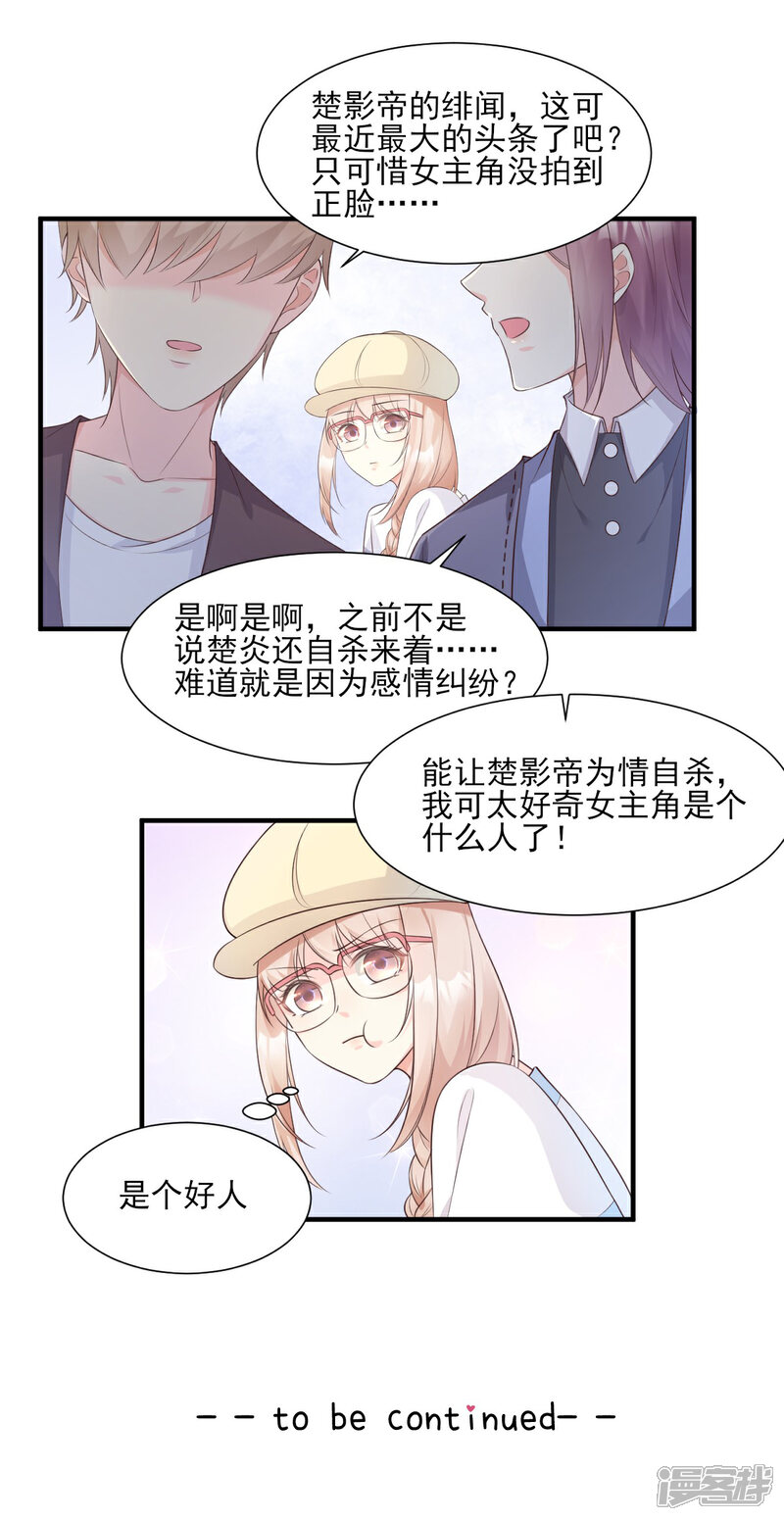《独家宠爱我的甜心宝贝》第46话 老婆和兄弟的惊天绯闻 第26页