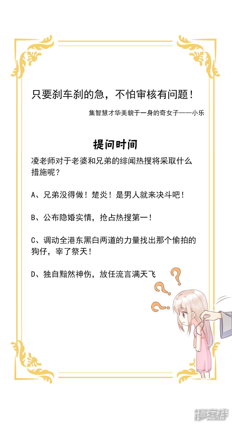《独家宠爱我的甜心宝贝》第46话 老婆和兄弟的惊天绯闻 第27页