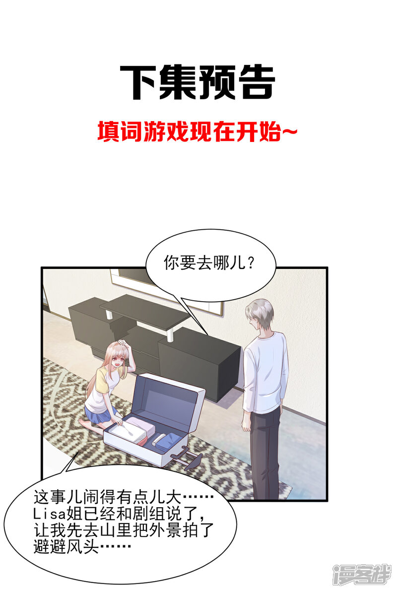 《独家宠爱我的甜心宝贝》第46话 老婆和兄弟的惊天绯闻 第28页