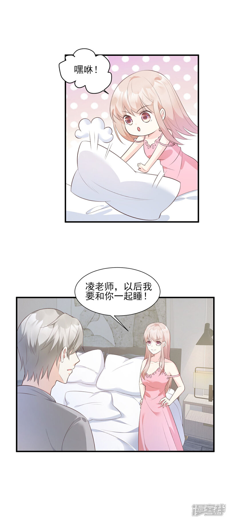《独家宠爱我的甜心宝贝》第46话 老婆和兄弟的惊天绯闻 第2页