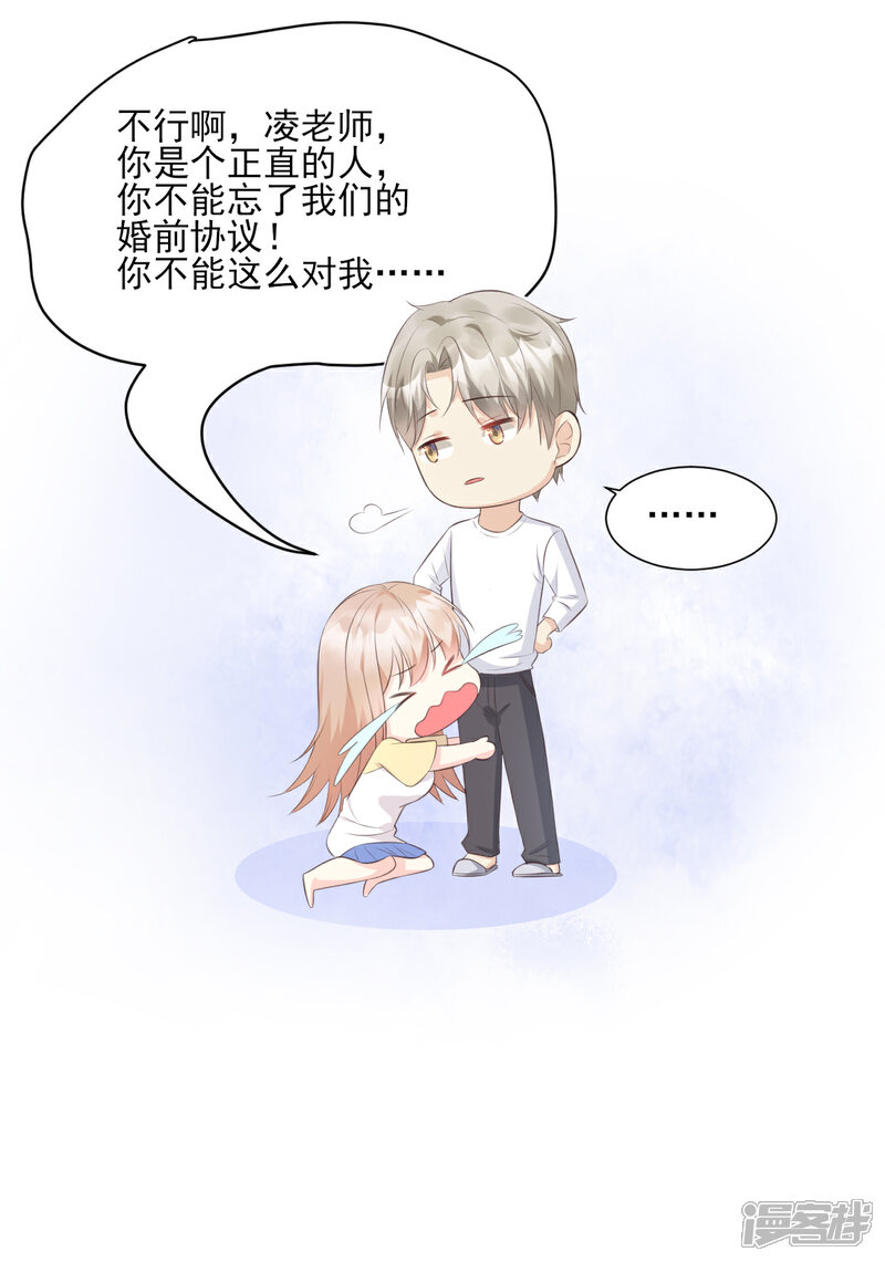 《独家宠爱我的甜心宝贝》第46话 老婆和兄弟的惊天绯闻 第30页