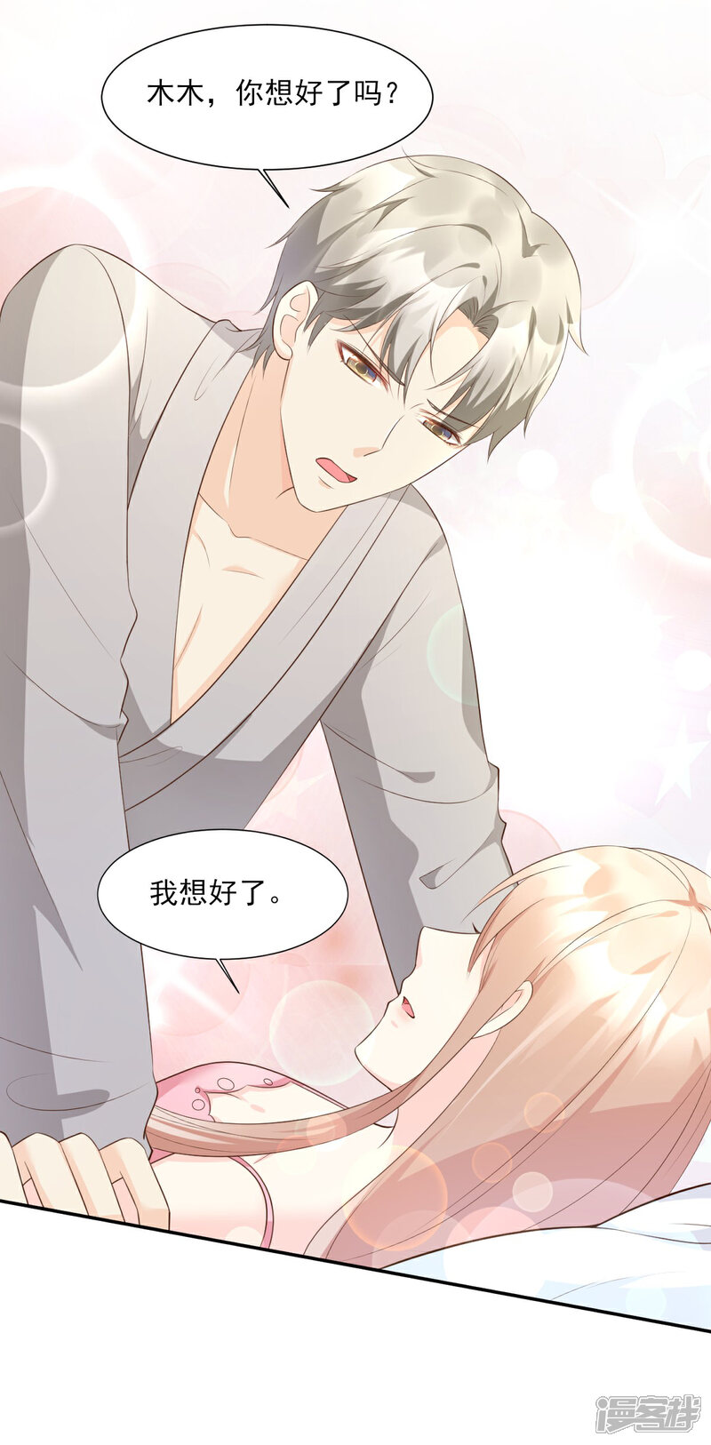 《独家宠爱我的甜心宝贝》第46话 老婆和兄弟的惊天绯闻 第4页